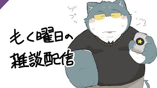 【もく曜日の雑談配信(20250619)】夏が好き【もっくおじさん】