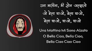 Video thumbnail of "Bella Ciao English to Hindi Song With Lyrics#Spain #Moneyheistseason5"
