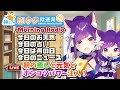 👑神くー朝ラジ放送局  Morning Radio~8/5 (木) 474回【今日のお天気、占い、ニュース、今日は何の日】Vtuber神城くれあ