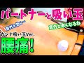 【腰痛 治し方】セルフ吸い玉の腰痛 治し方！カンナのオリジナル吸い玉を用いた腰痛のセルフケア方法をお伝えしていきます！