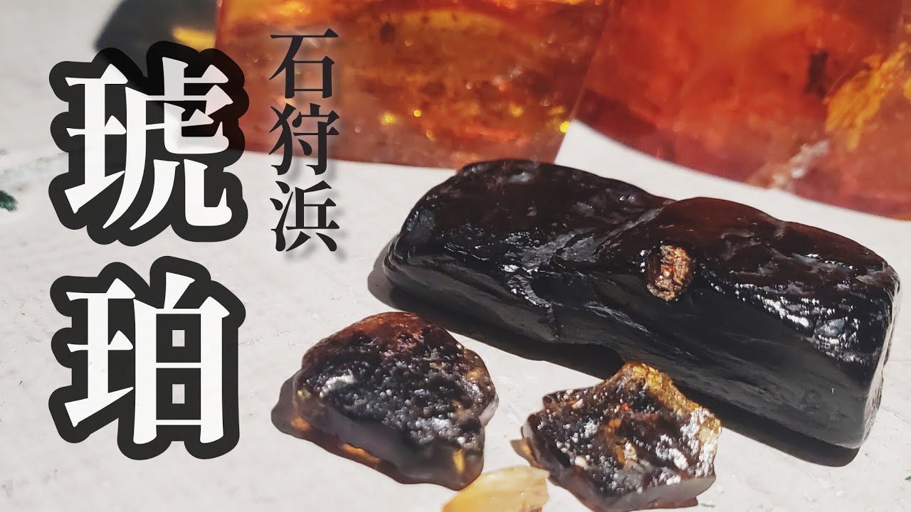 no.0067 本琥珀とハーキマーの立木 YouTube