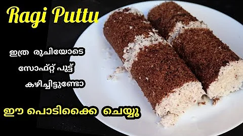 Ragi Puttu |Finger Millet Puttu |Healthy Diabetic Frindly Ragi puttu| 10 min Break Fast Recipe