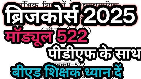 B.Ed. Bridge Course Module 522. CLASS 24 BRIDGE COURSE 2025