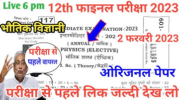 2 February Physics Objective Question 2023 || Class 12th Physics Vvi Objective Question 2023