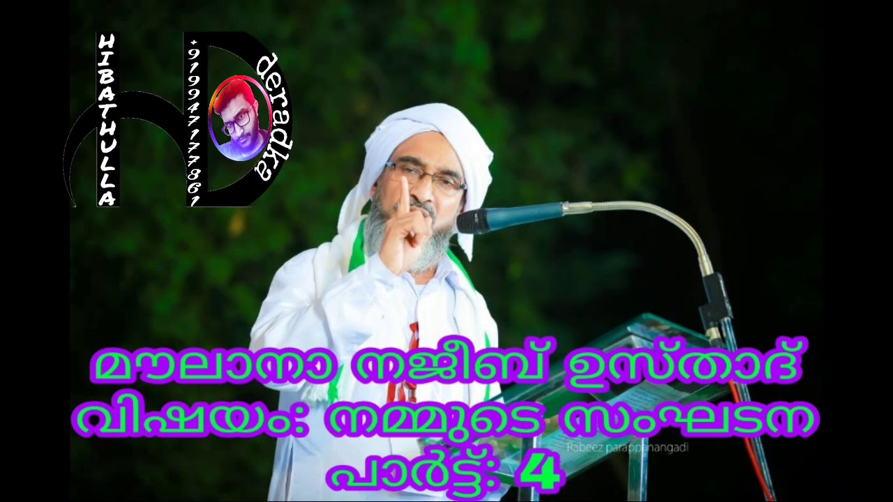 Maulana najeeb moulavi old speech @ wandoor subject nammude sangadana part:4 മൗലാനാ നജീബ് ഉസ്താദ്
