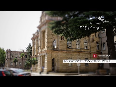 სიყვარულით უპატრონე ქალაქს