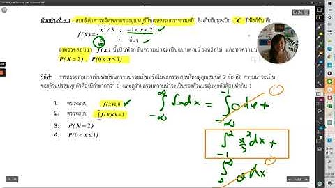31210059 บทที่3 6 ตัวอย่าง3 4 ตัวแปรสุ่มต่อเนื่อง