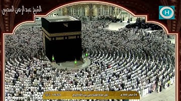 الشيخ عبد الرحمن السديس | من سورة الرحمن | الآيات 1-28 | صلاة العشاء 4 صفر 1441 هـ