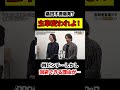 【令和の虎】「主宰変われよ！💢」桑田総合演出の不満が爆発！？回【令和の虎切り抜き】