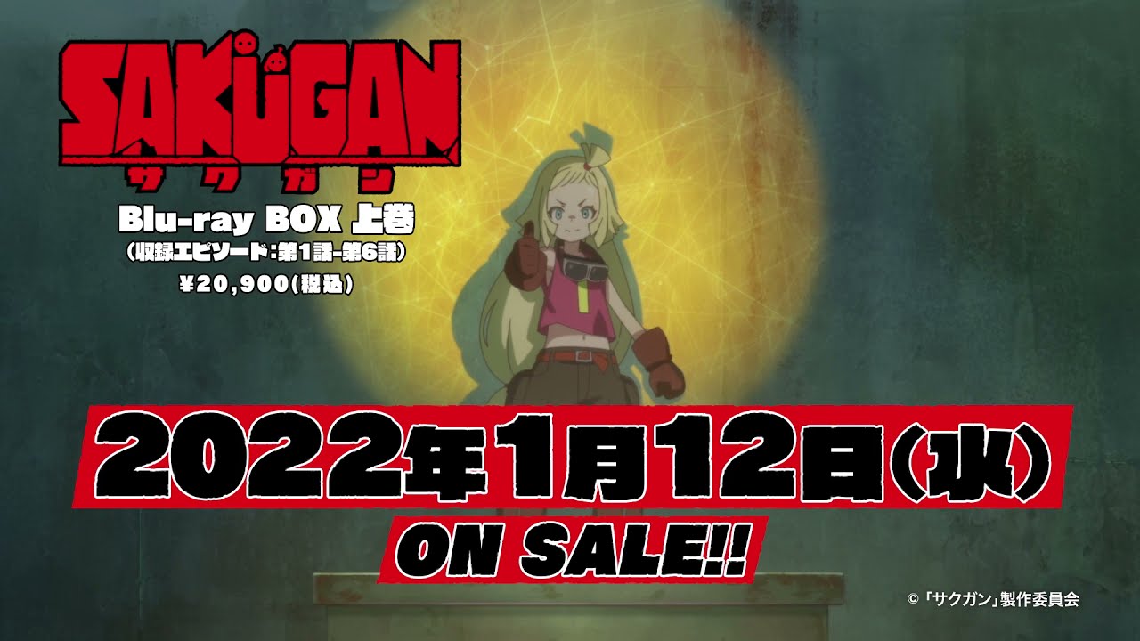 アニメ サクガン Blu Ray Box上巻22年1 12 水 発売決定 Youtube