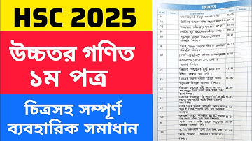 Higher Math 1st Paper Practical HSC 2025 ||এইচএসসি ২০২৫উচ্চতর গণিত ১ম পত্র সম্পূর্ণ ব্যবহারিক সমাধান