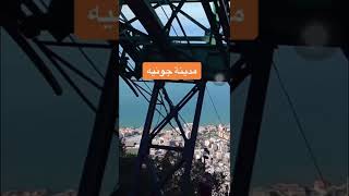 سافرت لبنان بدون فيزا و برنامج سياحة حلو اوي