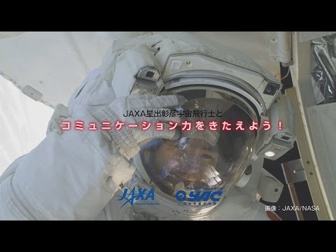 【宇宙教育動画教材】コミュニケーション力をきたえよう！