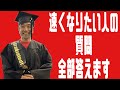 「速くなりたい人の質問、全部答えます」