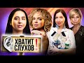 Хватит слухов! Скандал с Евровидением, горе напоказ, заражённые звёзды