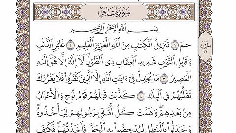 الربع الثالث من الحزب ٤٧ من القرآن الكريم - الشيخ محمد أيوب رحمه الله