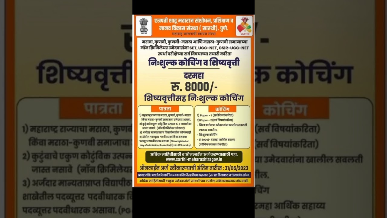 net set exam साठी सारथी योजना 