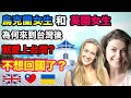 【烏克蘭女生和英國女生 為何來到台灣後 就愛上台灣？不想回國了？想永遠住在台灣？為什麼多國正妹都愛上台灣了呢？】一起正能量 愛台灣 小林Lin’s life