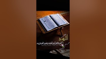 ايات من الذكر الحكيم وما تيسر من سورة نوح