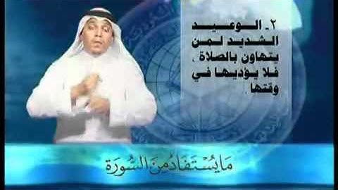 13ما يستفاد من سورة الماعون بلغة الإشارة