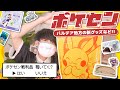 【ポケモン】ポケセンで新商品多めにお買い物してきた〜🎈【開封】