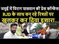 Chirag Paswan ने Jamui में दिया तूफान मचाने वाला बयान, पूरी Press Conference यहां ।News4Nation