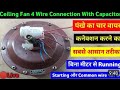 ceiling fan 4 wire connection with capacitor #electrical #election #iit #fans #yt  #viralvideo