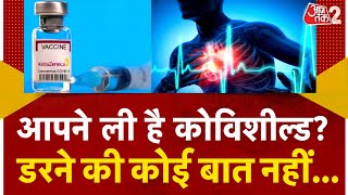 AAJTAK 2 LIVE | COVID VACCINE पर BRITAIN में उठे सवाल के बाद डरिए मत, डिटेल में असलियत जानिए । AT2