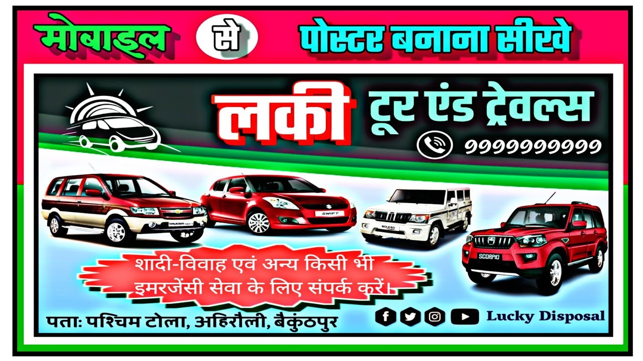 tour and travels visiting card in hindi