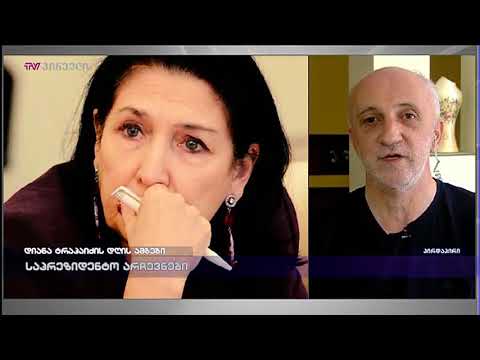 გია ხუხაშვილი სალომე ზურაბიშვილზე