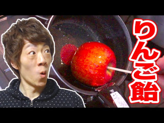 りんご飴
