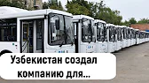 Новости Узбекистана