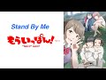 Stand By Me もういっぽん TV OP 『Subway Daydream』