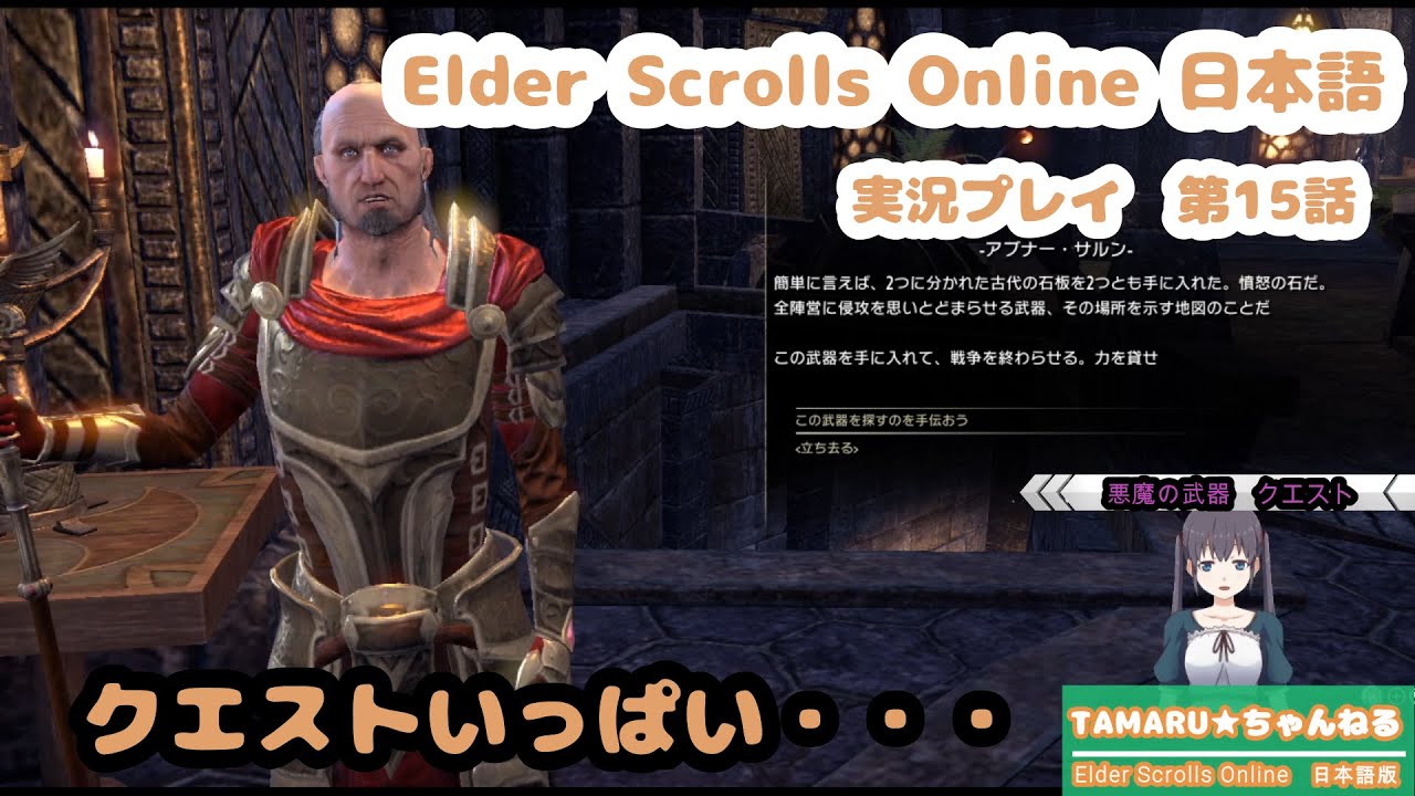 Elder Scrolls Online Dmm公式日本語版 実況プレイ Tamaru ちゃんねる 15話目 Youtube