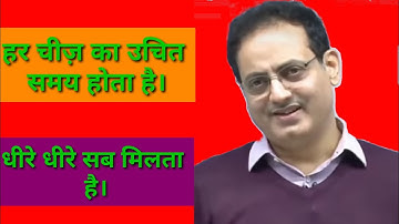 धीरे धीरे सब मिलता है || Vikash Divyakirti sir Motivation || motivational video #motivation #exams