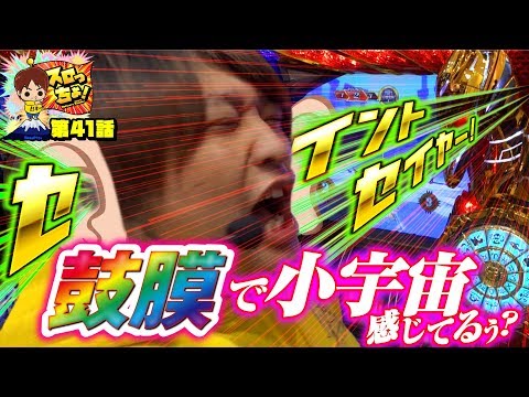 もっくんのスロっちょ！ vol.41