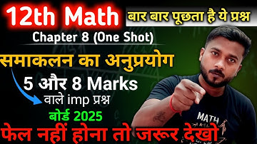 Class 12th Math Chapter 8 One Shot | समाकलन का अनुप्रयोग Class 12th important question 2025