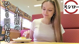 The Best Place To Eat Alone? Conveyor Belt Sushi Japan | Sushiro