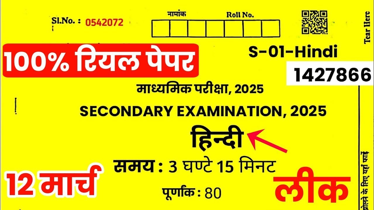 Rbse 12 March Class 10th Hindi Paper 2025 || Rbse Class 10th Hindi 12 March Paper || Rbse 10th
