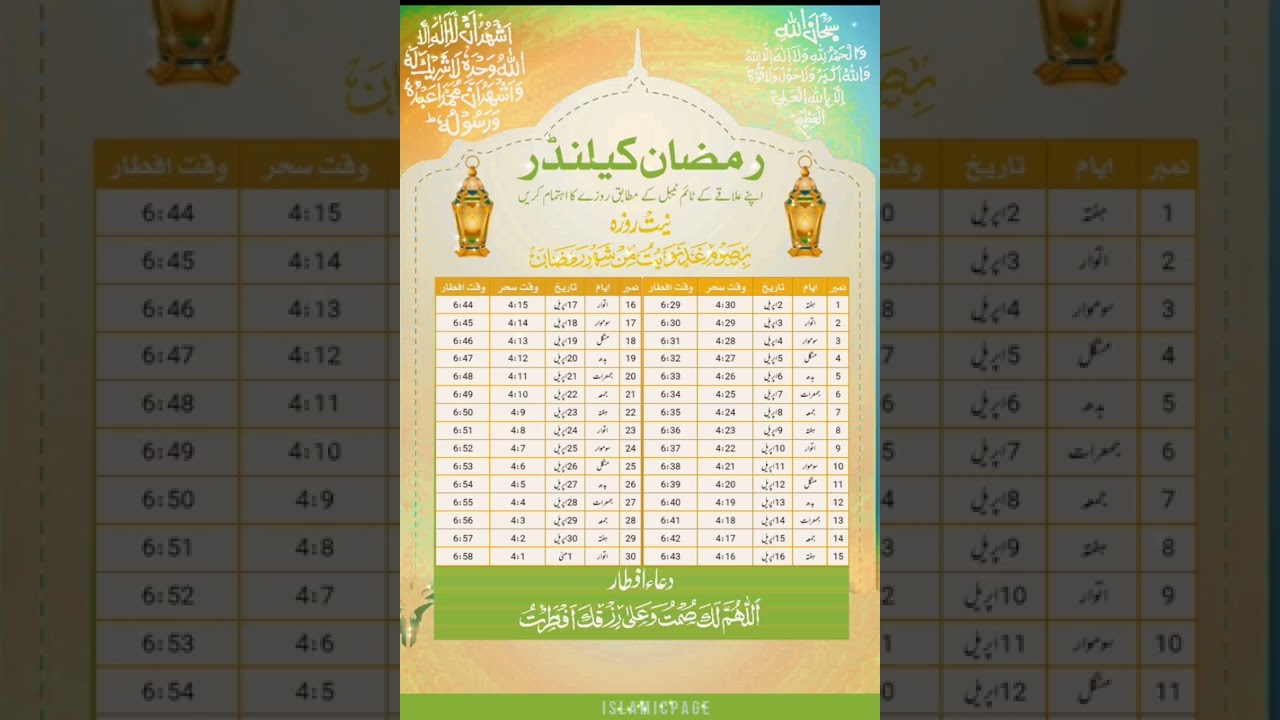 Ramzan calendar 2022 ♥ 