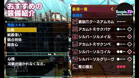モンハンクロスオススメ装備 Mp3