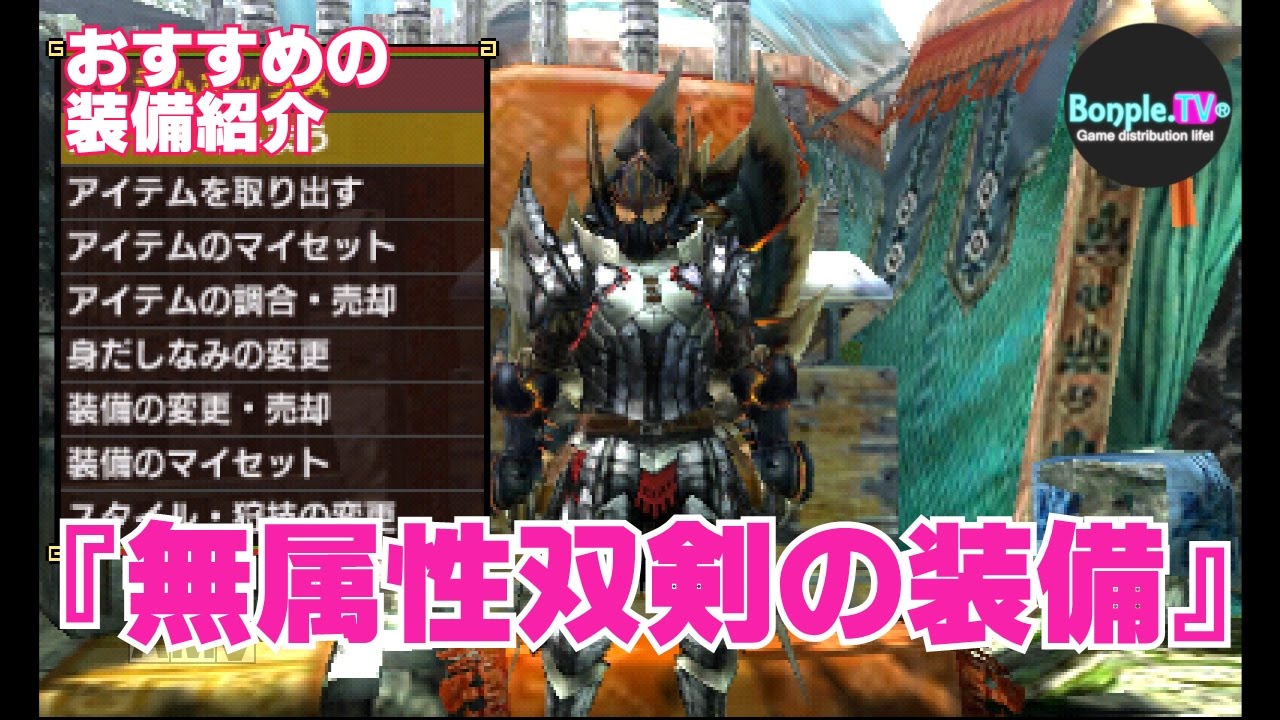 モンハン クロス 下位 装備 モンハンダブルクロス Mhxx 下位の太刀おすすめテンプレ装備まとめ ゲームエイト