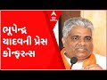 Bjp incharge bhupendra yadav addressed the press conference what did he say see gujarati news