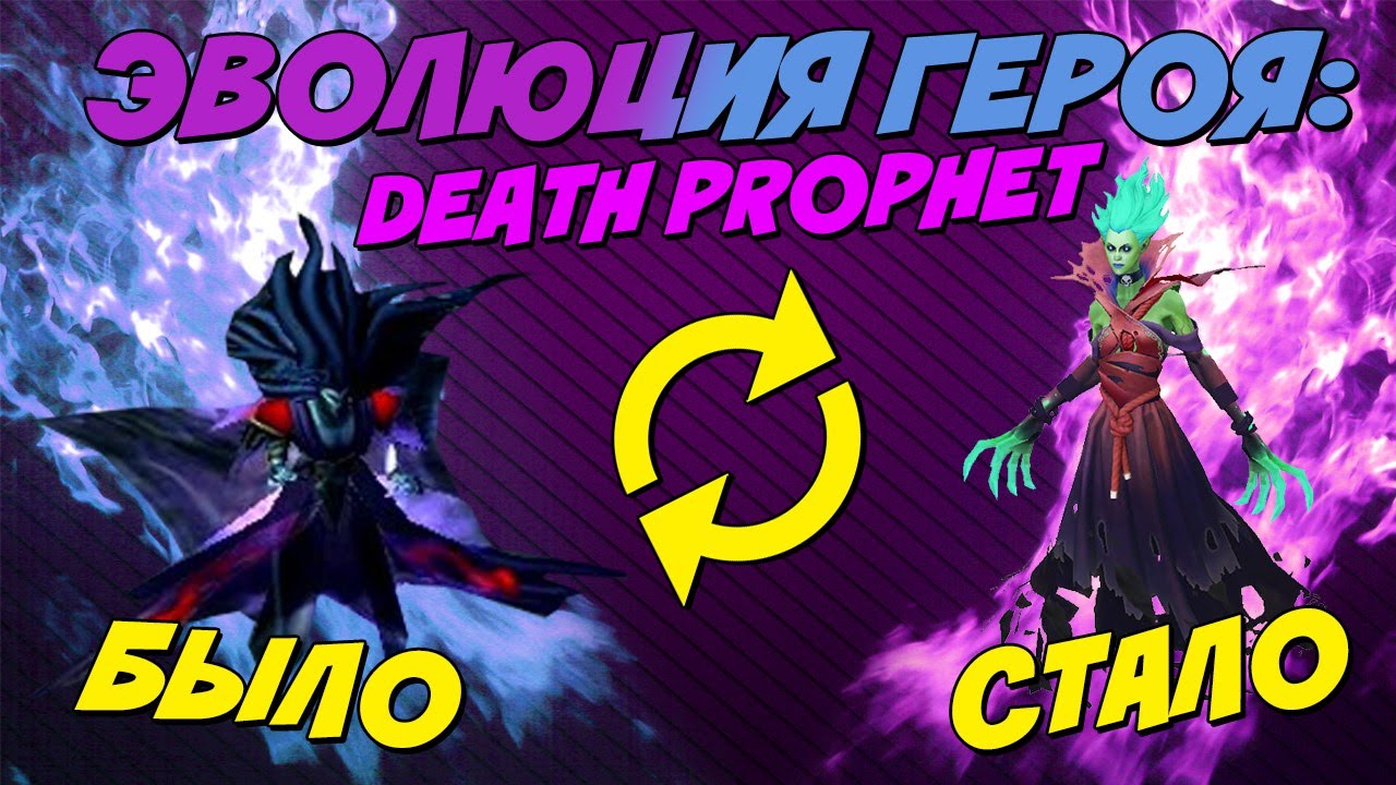 Герой смерти игра. Реплики Death Prophet дота 2. Гайд на Death Prophet дота 2.