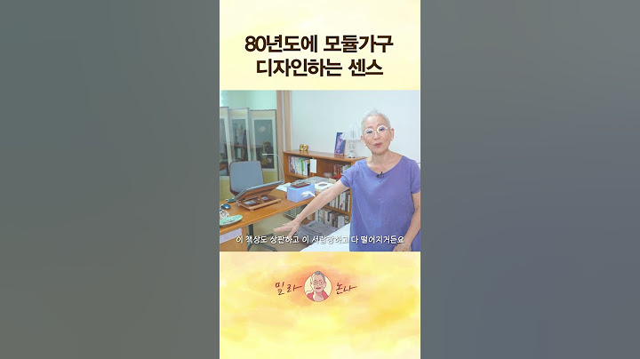 80년도 그 시절에 직접 디자인한 모듈가구??
