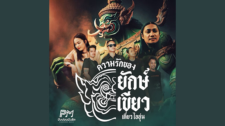 ความรักของยักษ์เขียว