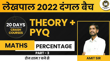 UP LEKHPAL MATHS CLASSES 2022 | LEKHPAL MATHS PYQ QUESTION | MATHS PERCENTAGE QUESTION | BY AMIT SIR