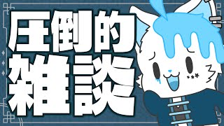 【雑談】声が終わってるかもしれない木曜定期雑談。【銀猫様】