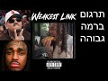 Chris Brown - Weakest Link (Quavo Diss) מתורגם
