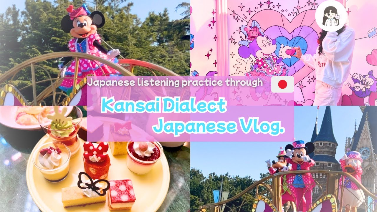 【関西弁】 Tokyo Disneyland Vlog🎀| Vlog for Japanese Listening Practice 